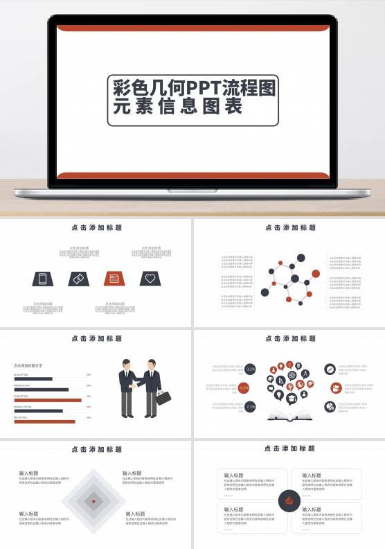 商务信息图表矢量PPT图表逻辑图流程图