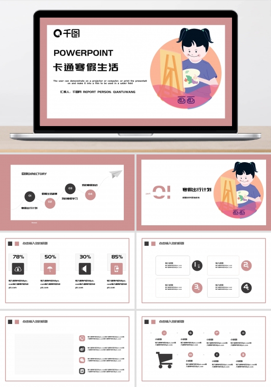 简约卡通寒假生活PPT模板