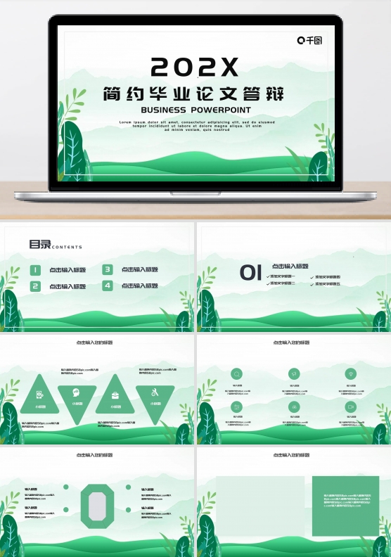 简约时尚毕业论文答辩PPT模板