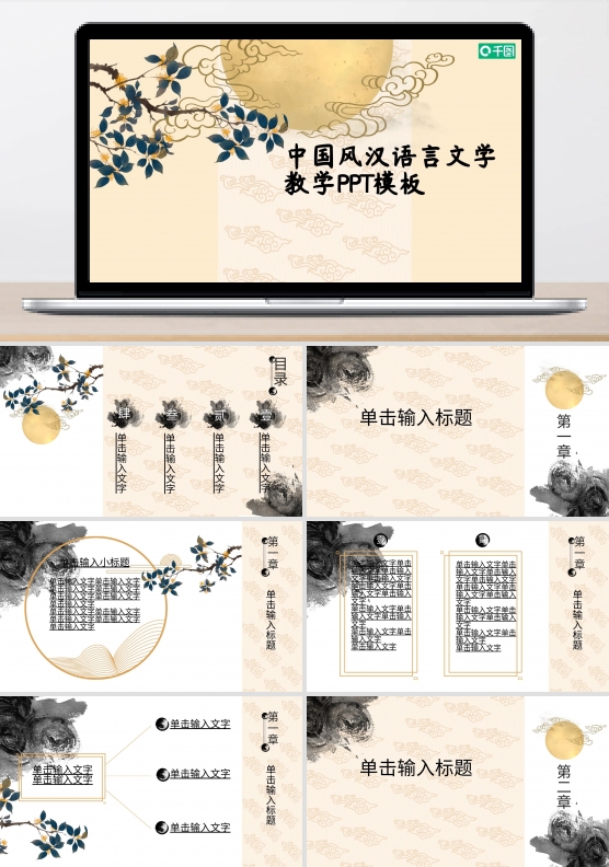 中国风汉语言文学教学课件学生作业PPT