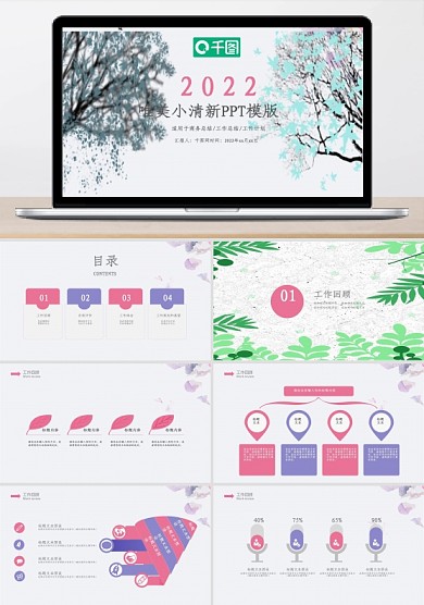 花纹小清新唯美工作汇报PPT模板