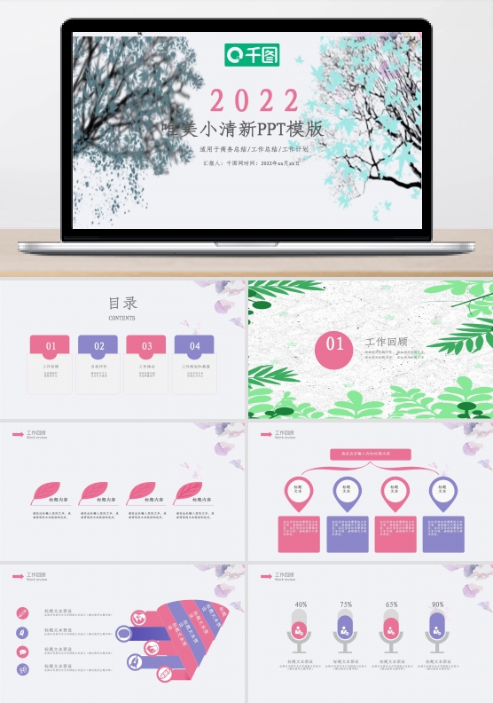 花纹小清新唯美工作汇报PPT模板