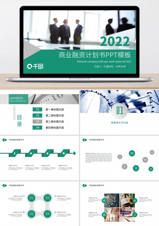 商务风商业融资计划书PPT