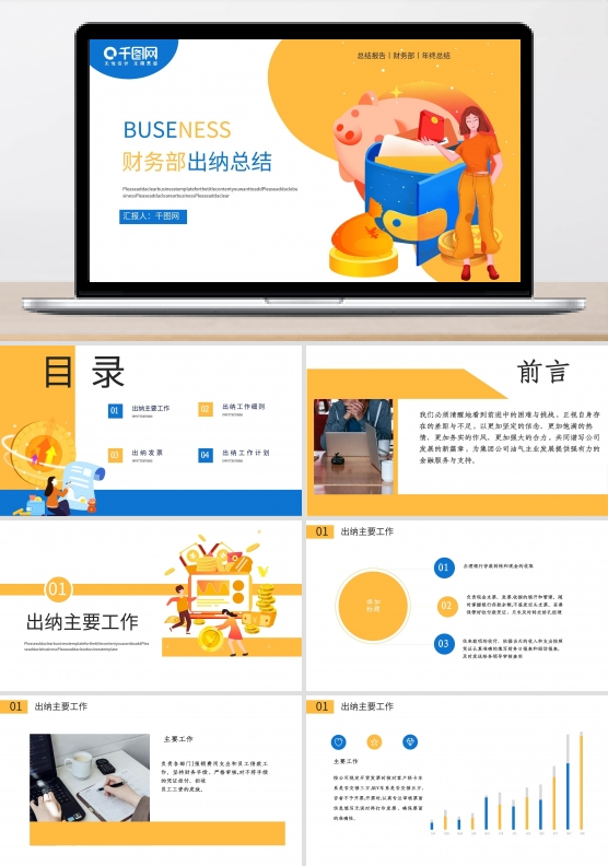 简约财务部出纳总结PPT模板