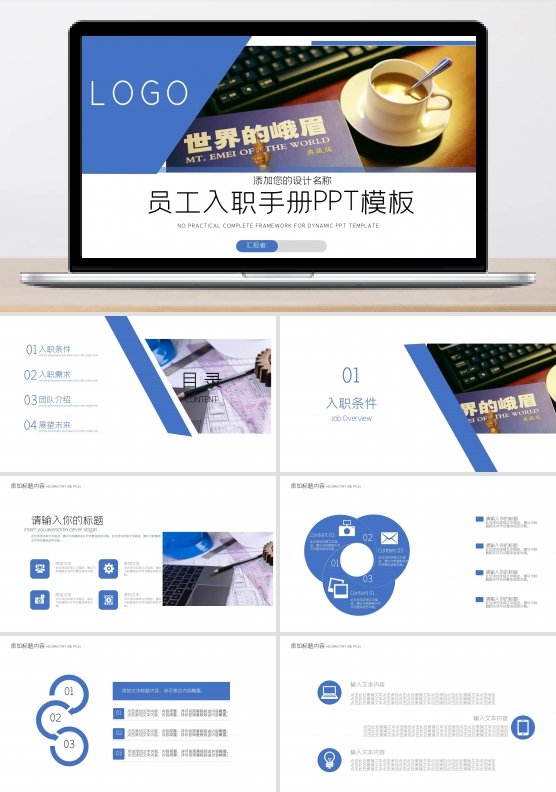 67简约员工入职手册培训PPT模板