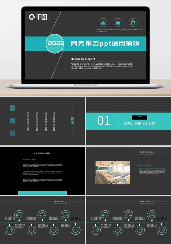 商务报告ppt通用模板营销策划书ppt模板下载