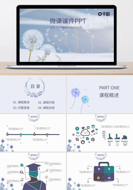 紫色淡雅微课课件PPT模板