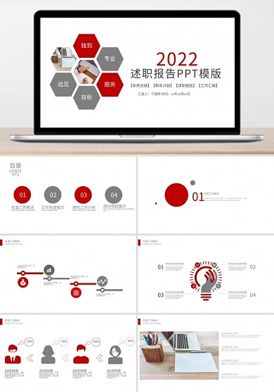2022简约述职报告工作计划PPT模板