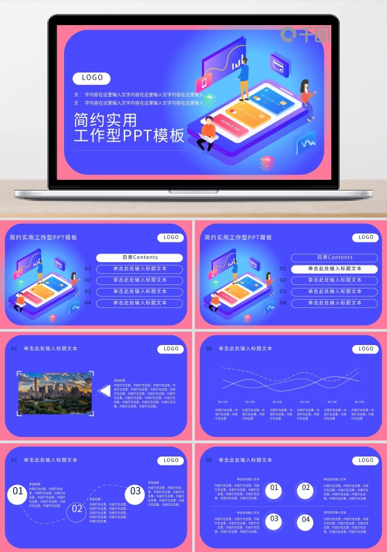 促销清仓网上购物主题PPT模板