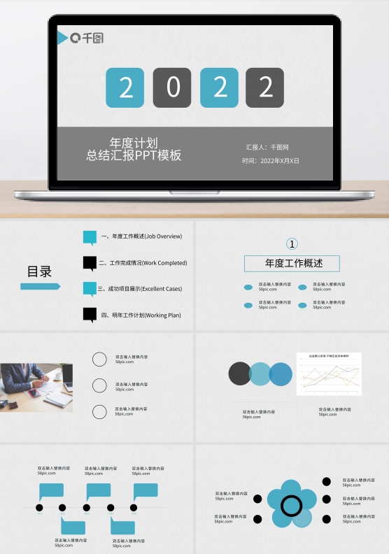 2022年中工作总结计划汇报PPT模板