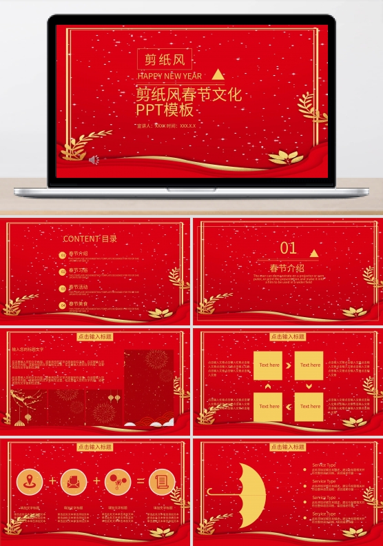 剪纸风春节文化介绍PPT模板
