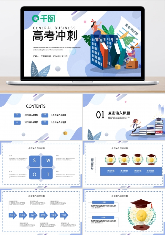 简约高考冲刺倒计时PPT模板