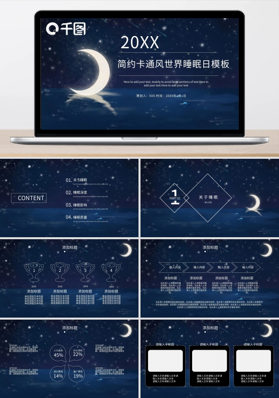 简约卡通风世界睡眠日PPT模板