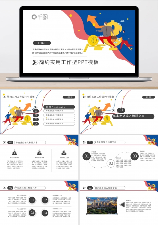 销售业绩冲刺PPT模板