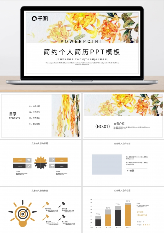 简约清新个人简历PPT模板