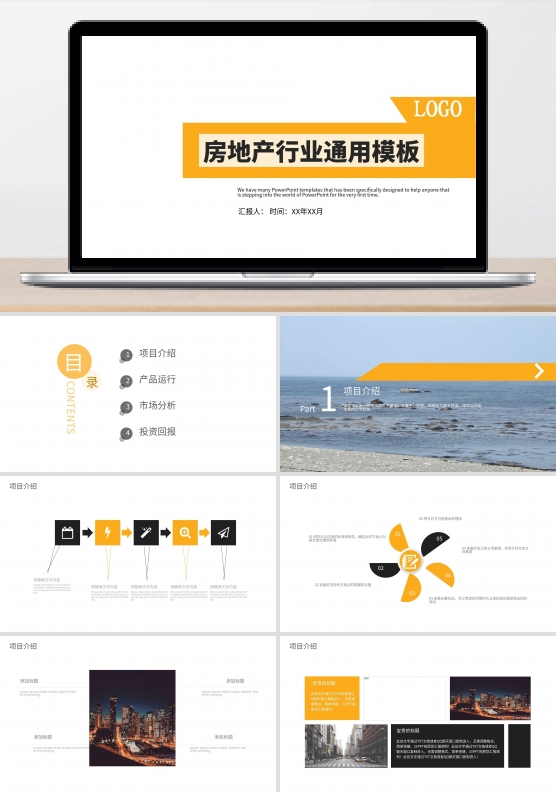微立体房地产行业通用PPT模板