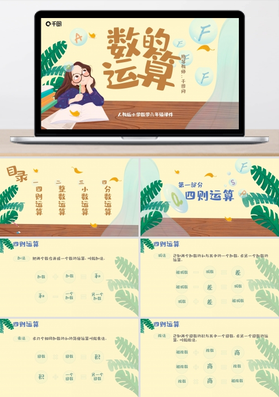 小学六年级数学数的运算PPT课件