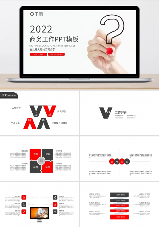 简约工作汇报年终总结述职报告PPT模板