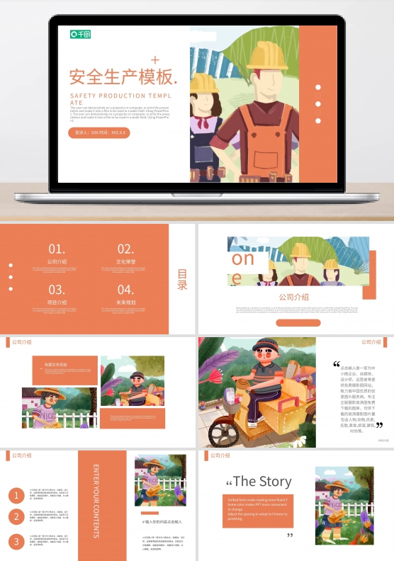 安全帽专业安全生产PPT模板免费下载