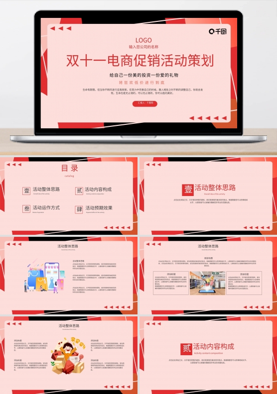 双十一电商促销活动策划方案PPT模板