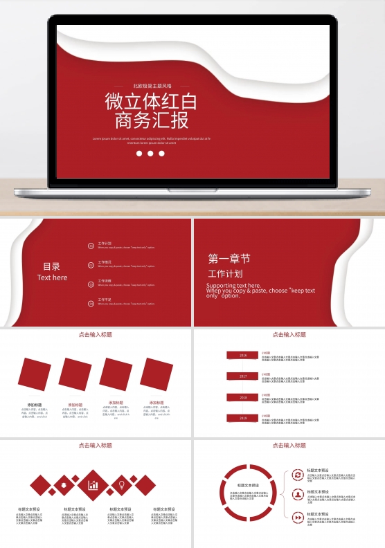微立体红白商务汇报ppt免费下载
