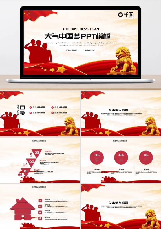 中国梦党建活动主题ppt模板