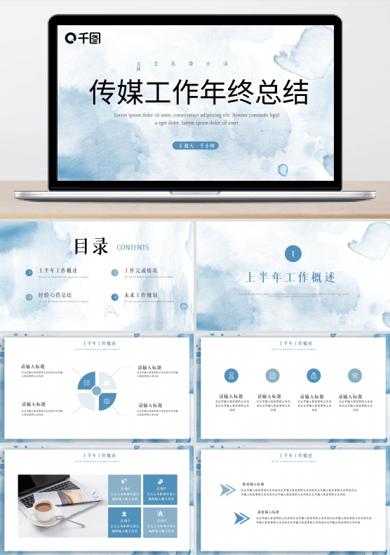 文艺扎染小清新传媒工作年中总结PPT