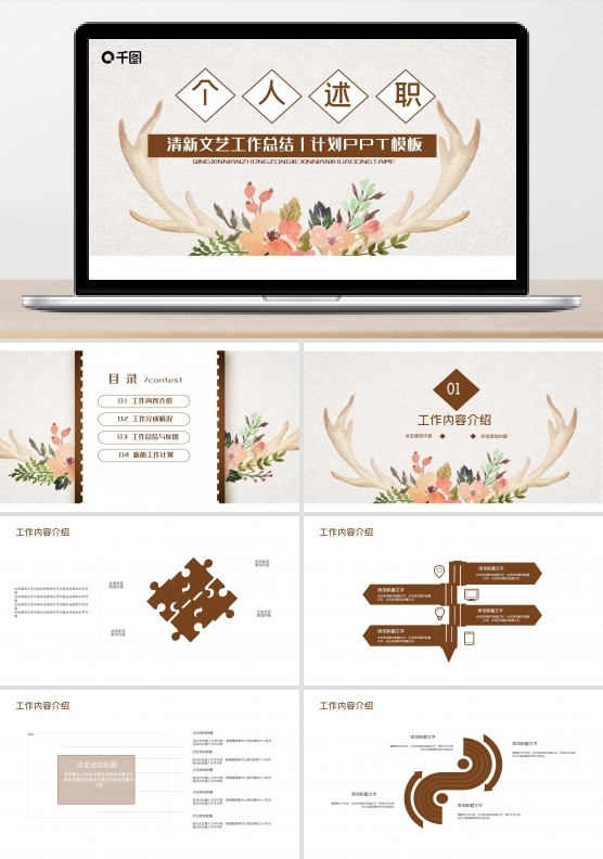 清新文艺工作总结/计划PPT模板