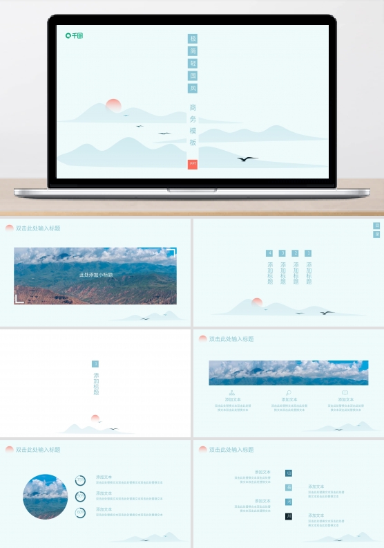 极简国风商务轻国风PPT模板