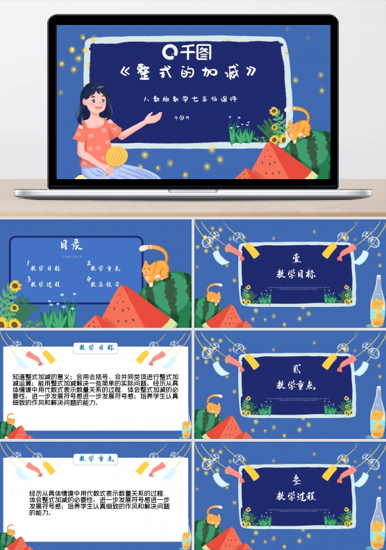 七年级数学整式的加减课件PPT