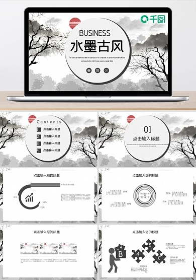 简约水墨古风工作汇报PPT模板