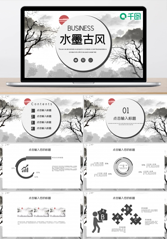 简约水墨古风工作汇报PPT模板