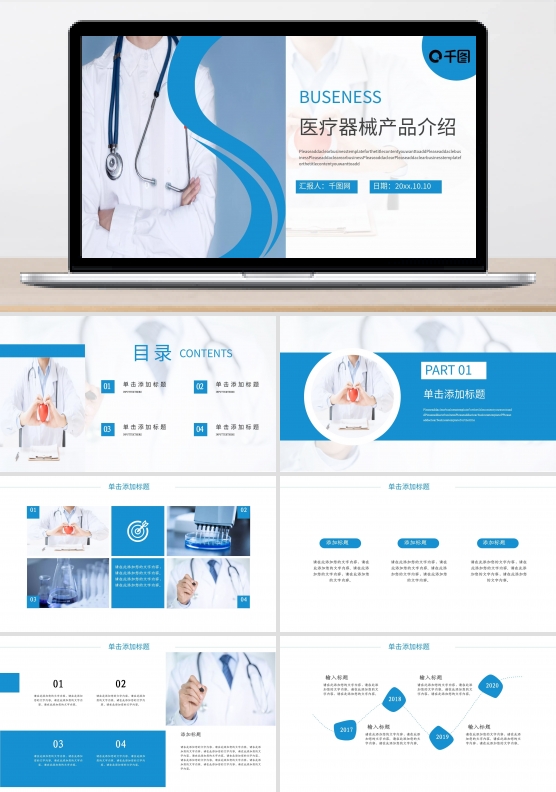 老年医疗器械产品介绍ppt