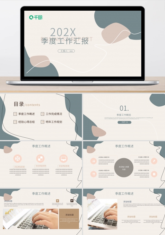 莫兰迪简约创意工作总结PPT模板