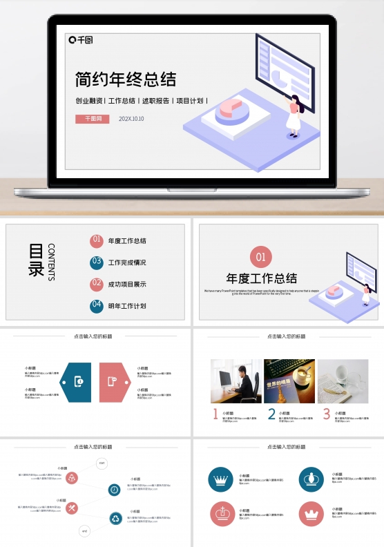 简约时尚年终工作总结PPT模板