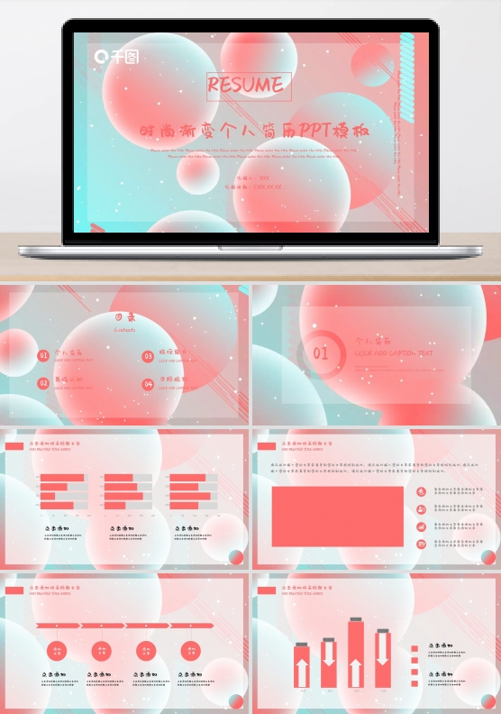 时尚渐变炫彩个人简历PPT模板