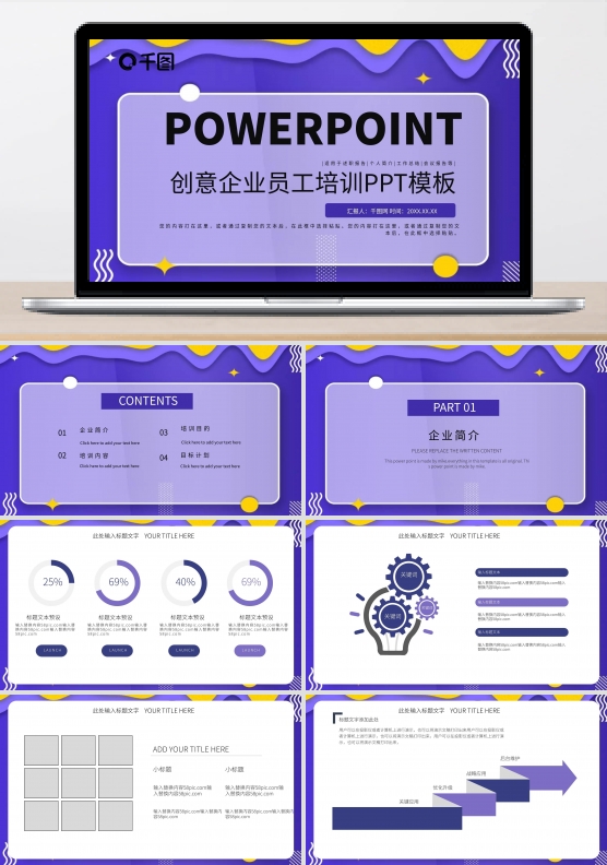 创意紫色企业员工培训PPT模板