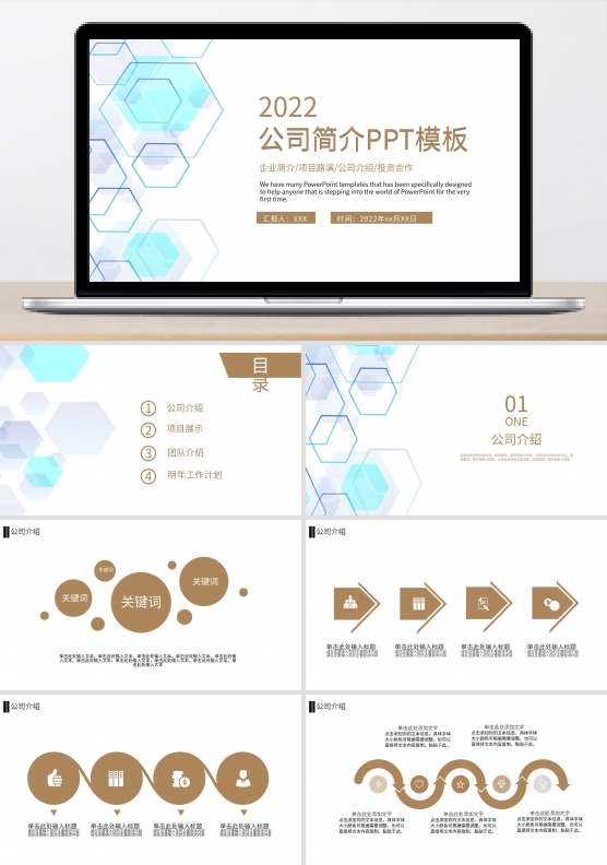 64简约创意公司简介PPT模板
