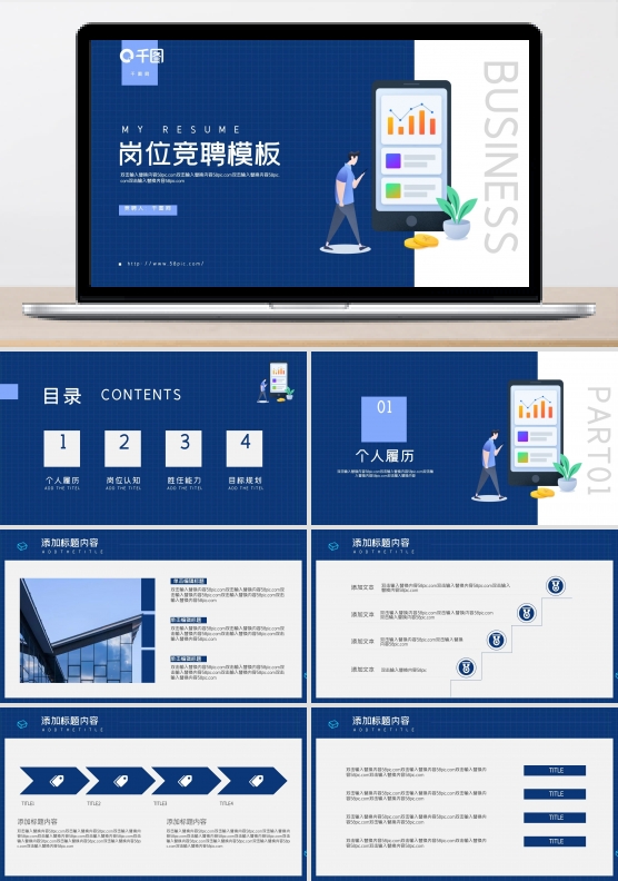 2.5D风岗位竞聘PPT模板