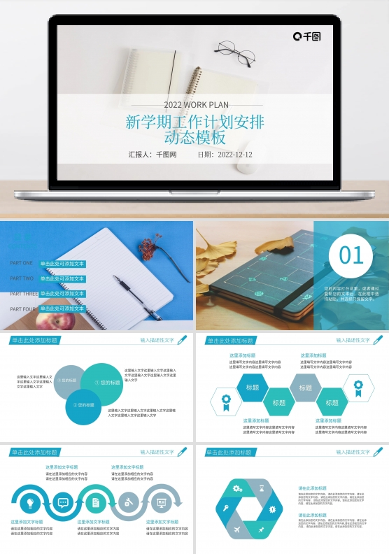 清新简约蓝绿色新学期工作计划安排动态模板
