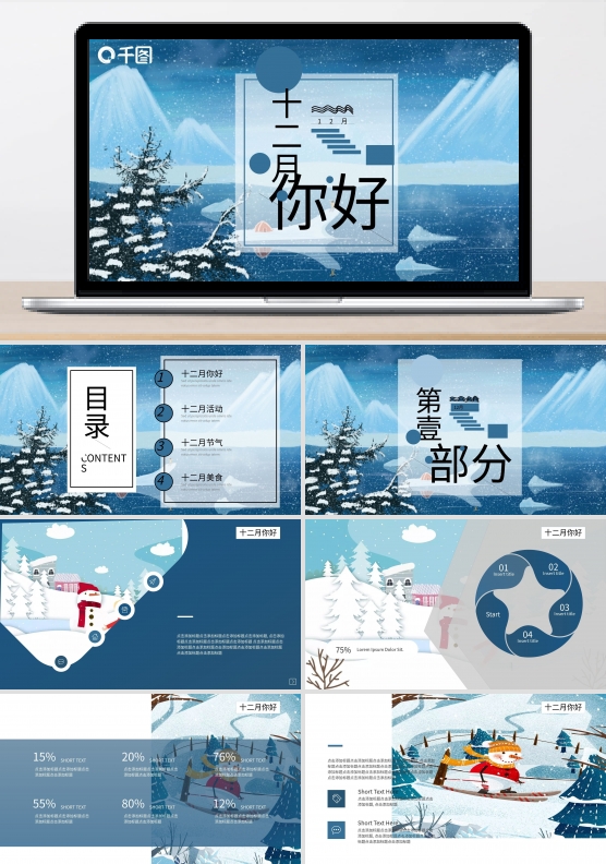 简约插画风12月你好