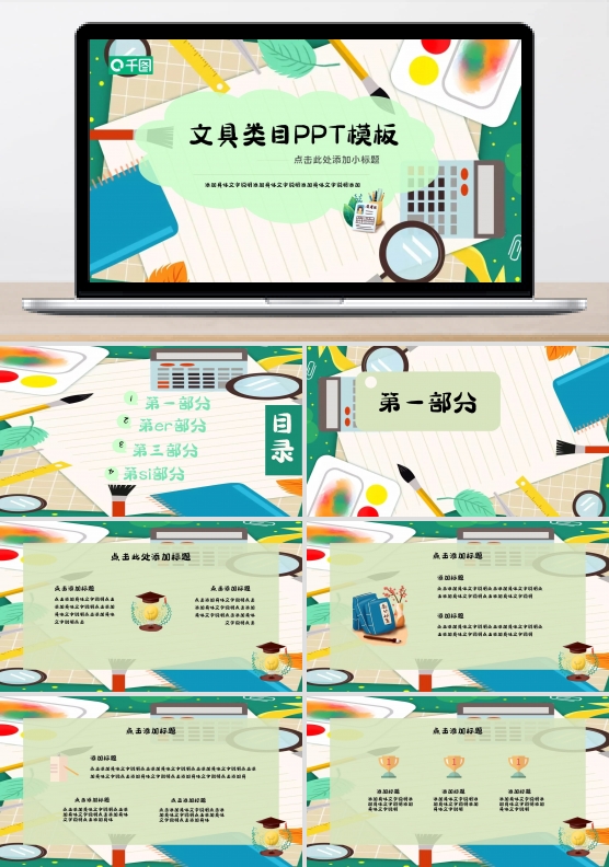 卡通可爱文具绿色PPT模板