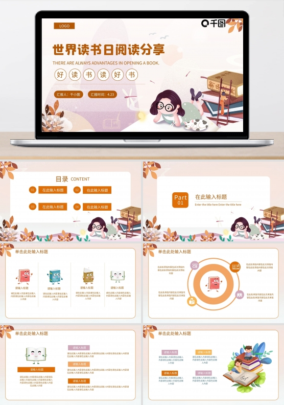 卡通插画风世界读书日阅读分享通用PPT