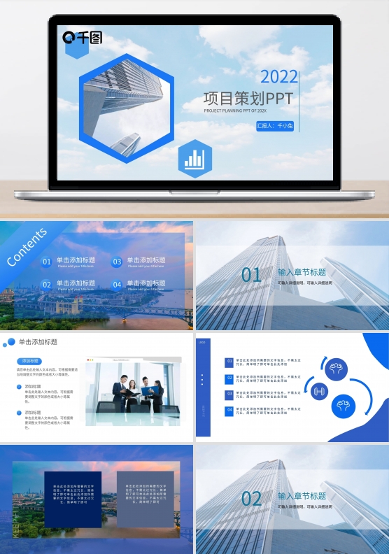 蓝色简约大气商务通用汇报计划书PPT