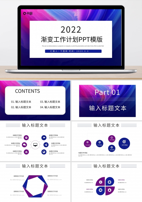 渐变工作计划PPT模版