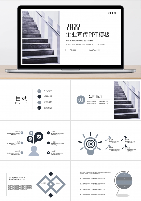 时尚商务风企业宣传计划PPT模板