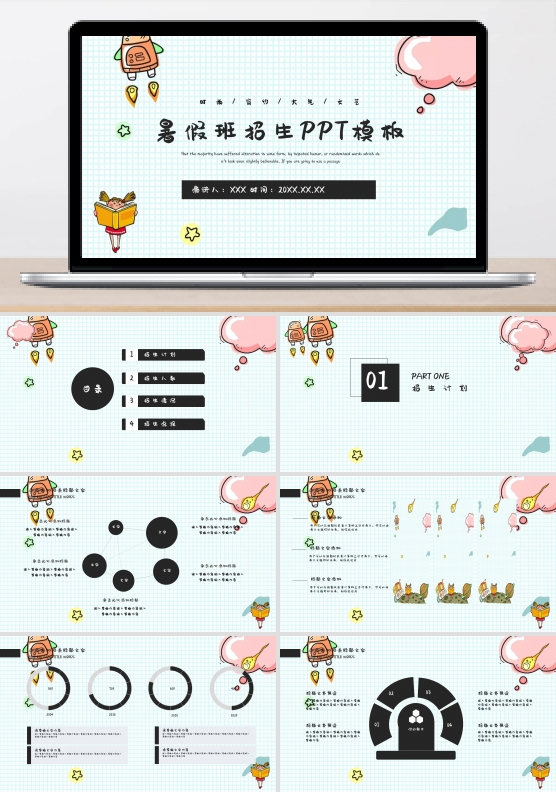 518创意暑假班招生PPT模板