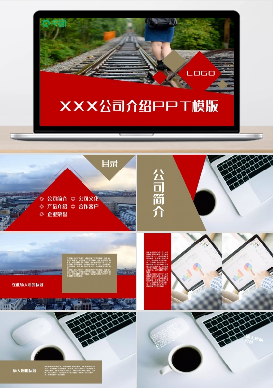 创意排版公司简介PPT模版