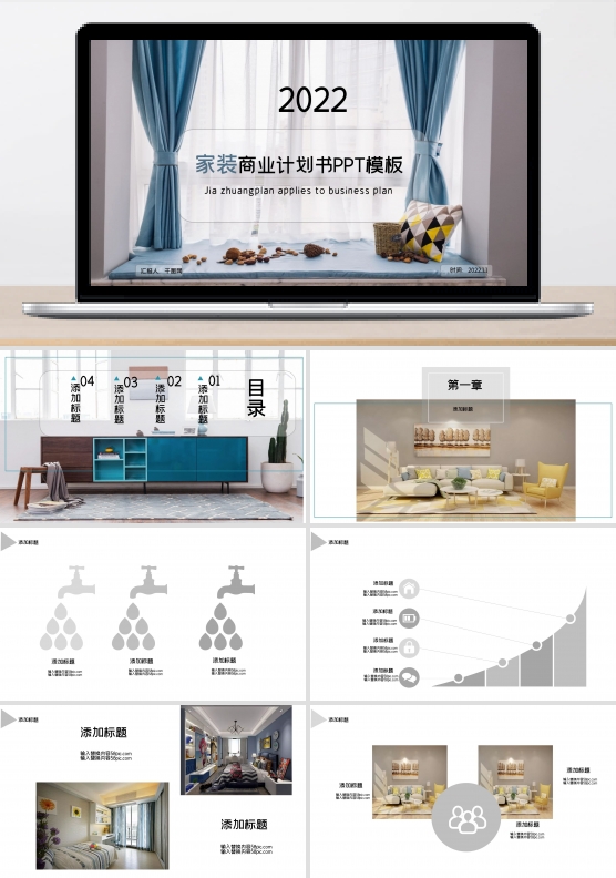 家装商业计划书PPT