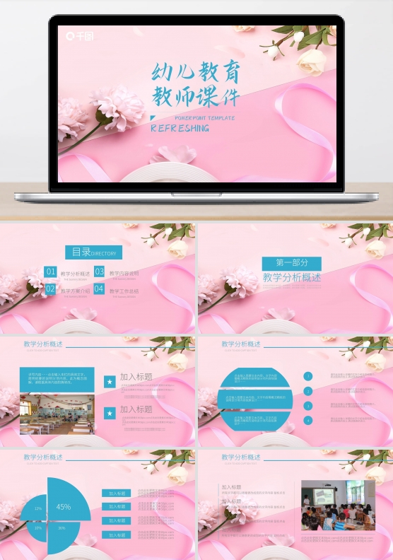 可爱卡通幼儿教育教师课件PPT下载